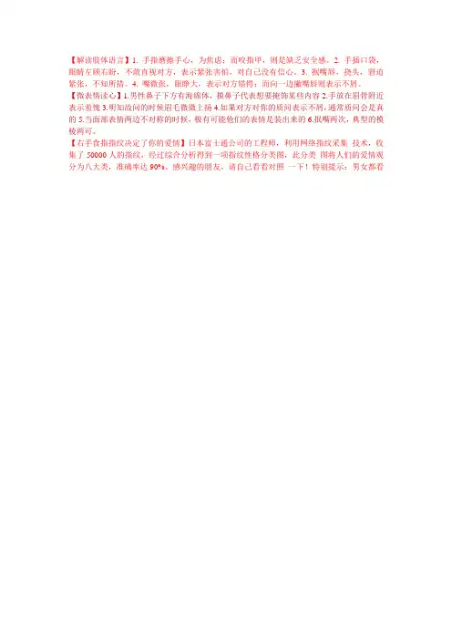 最神奇的读心术