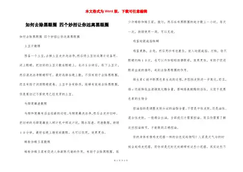 如何去除黑眼圈 四个妙招让你远离黑眼圈