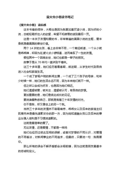 萤火虫小巷读书笔记