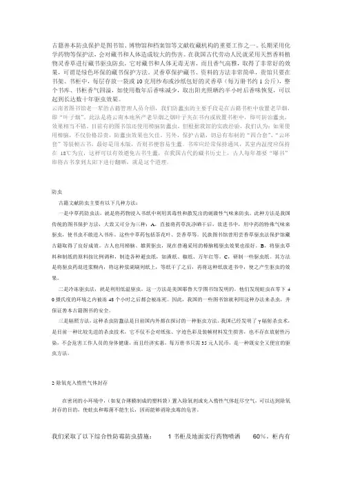 古籍善本防虫保护