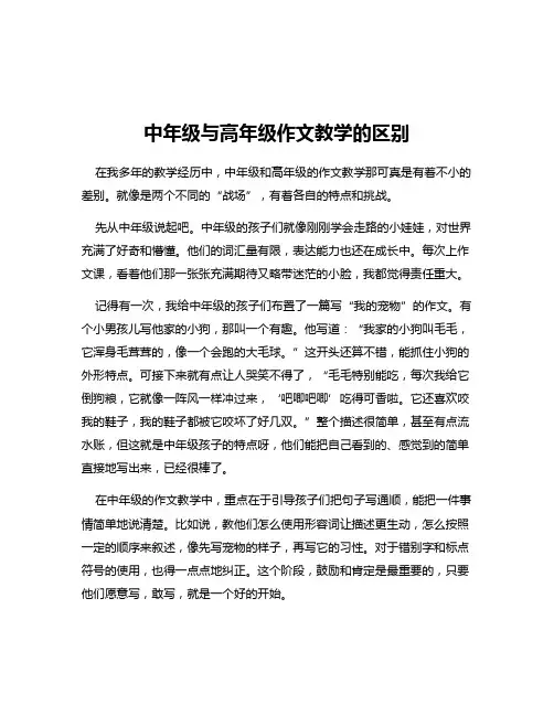 中年级与高年级作文教学的区别