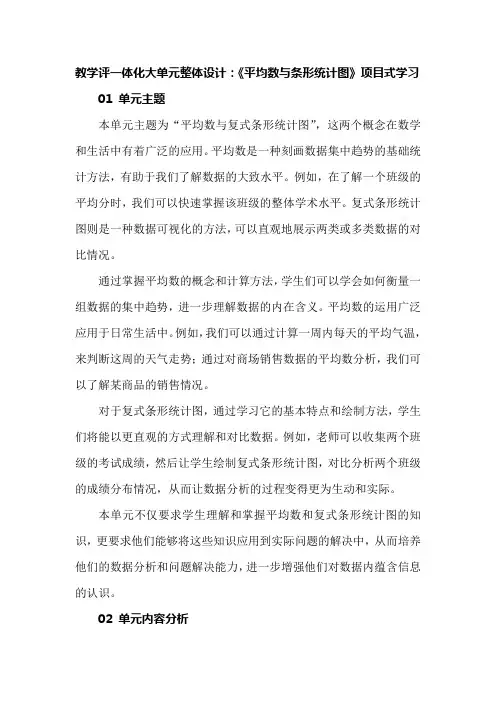 教学评一体化大单元整体设计：《平均数与条形统计图》项目式学习