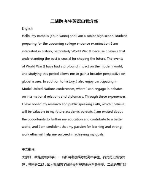 二战跨考生英语自我介绍