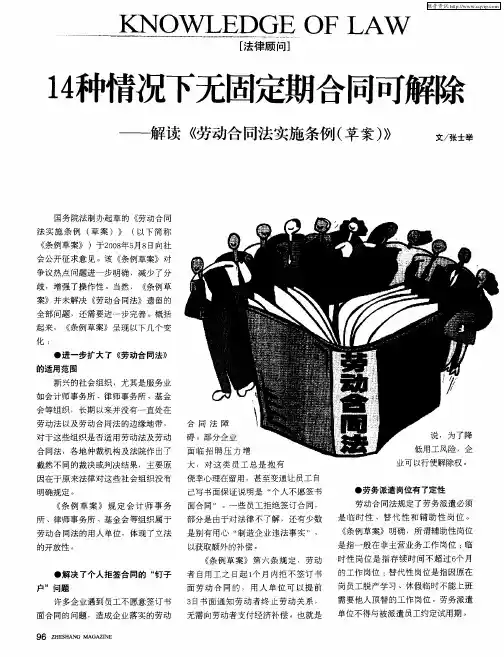 14种情况下无固定期合同可解除——解读《劳动合同法实施条例(草案)》