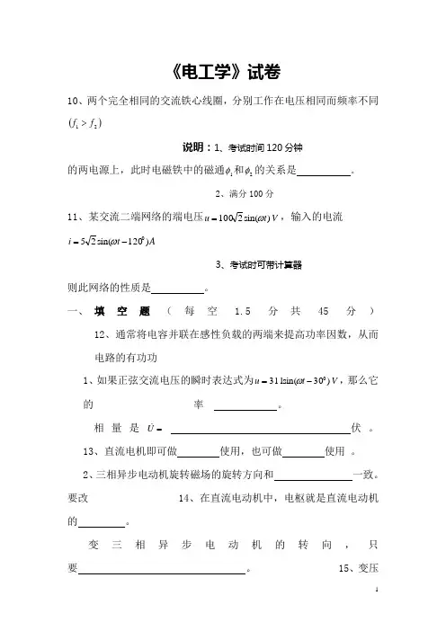 《电工学》试卷及答案