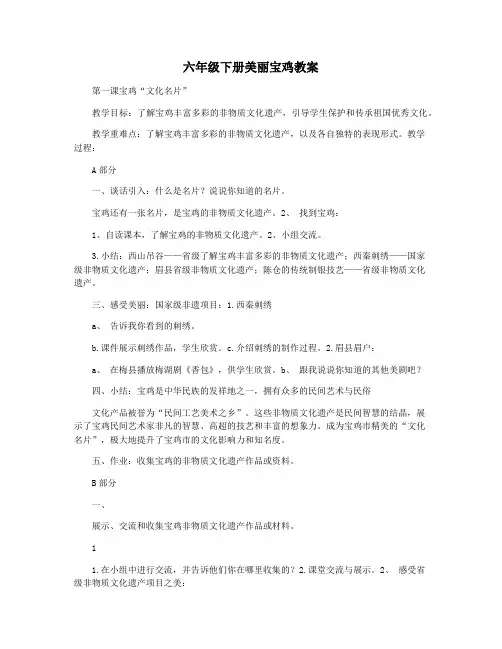 六年级下册美丽宝鸡教案