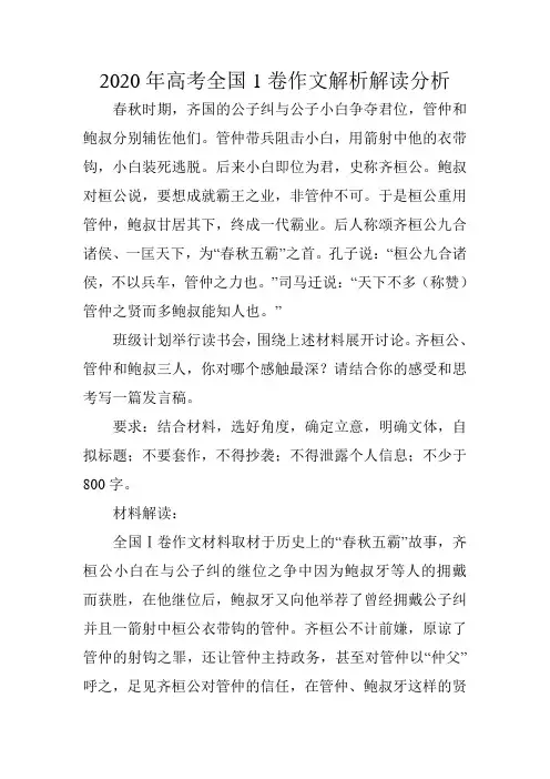2020年高考全国1卷作文解析解读分析
