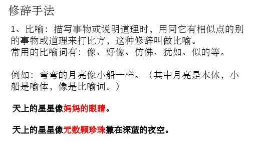小学阶段修辞手法ppt课件