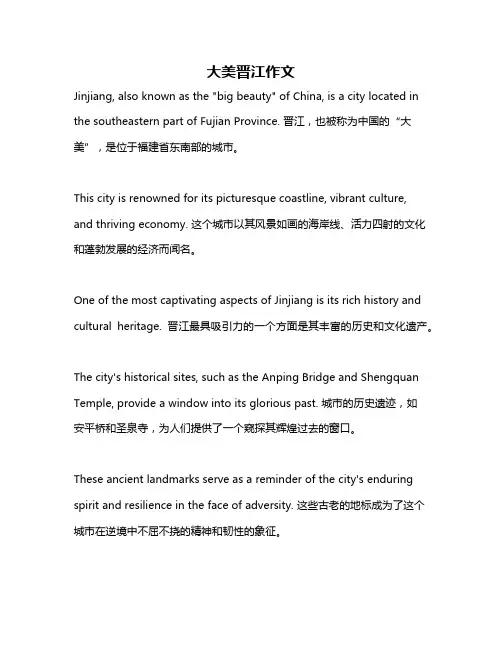 大美晋江作文