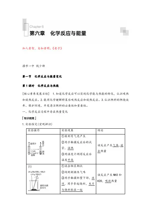 高中化学人教版 必修第2册第六章 第一节 化学反应与能量变化牛老师