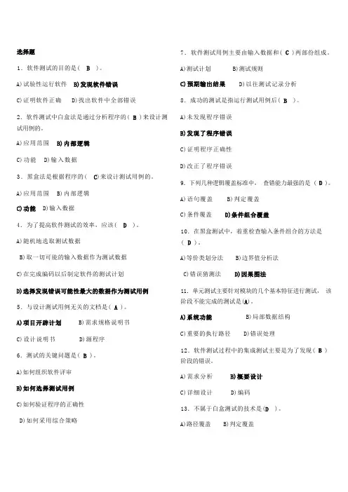 软件质量保证测试试题与答案