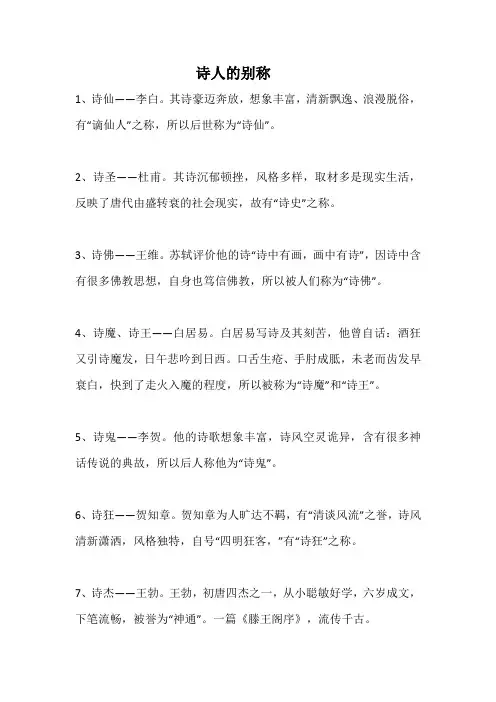诗人的别称