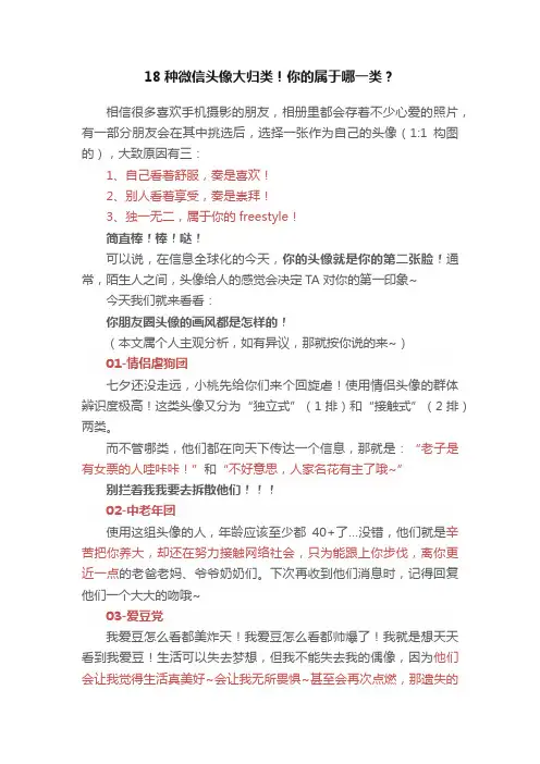 18种微信头像大归类！你的属于哪一类？