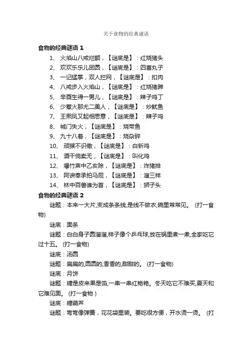 关于食物的经典谜语