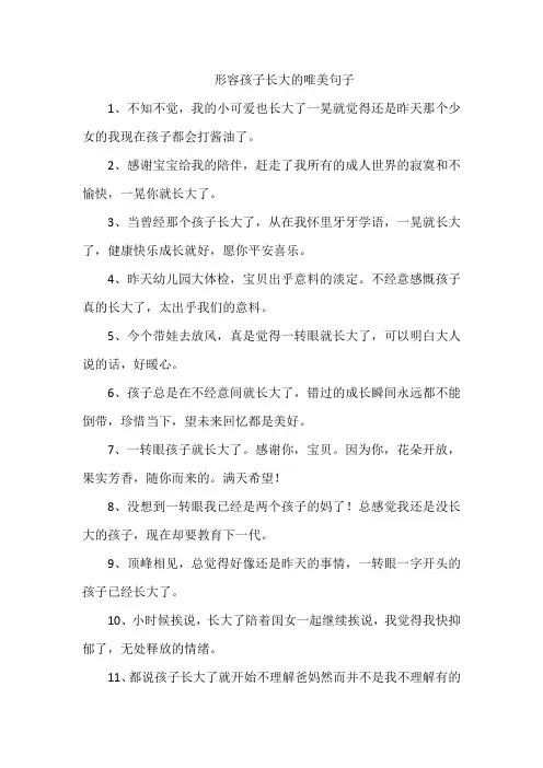 形容孩子长大的唯美句子