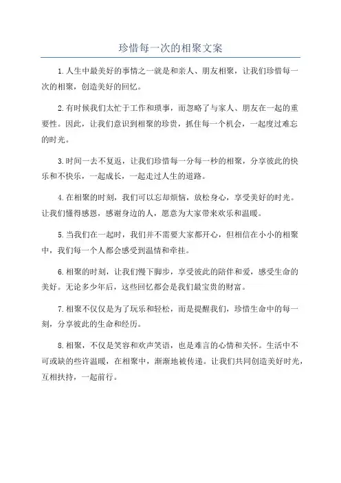珍惜每一次的相聚文案