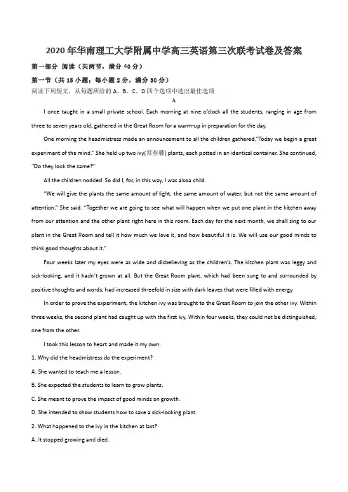 2020年华南理工大学附属中学高三英语第三次联考试卷及答案