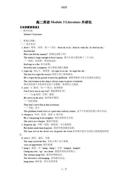 高二英语Module 3 Literature外研社知识精讲
