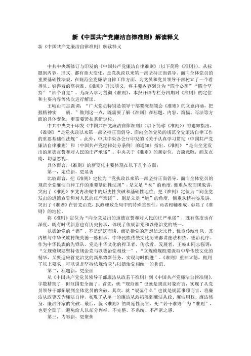 新《中国共产党廉洁自律准则》解读释义