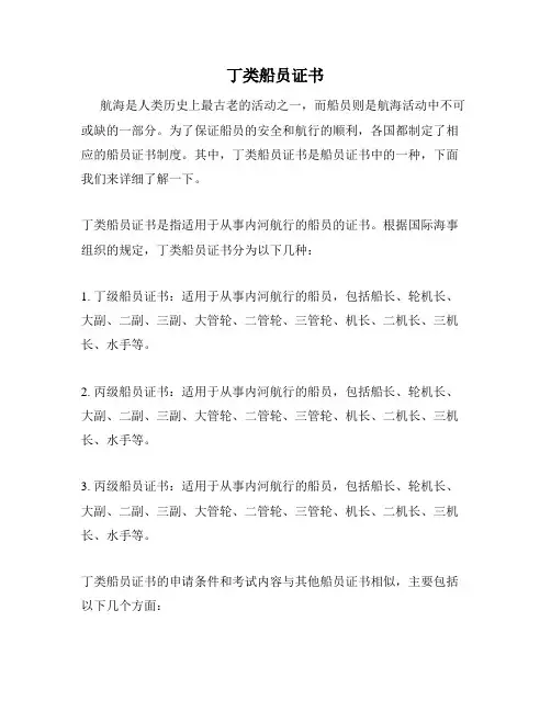 丁类船员证书
