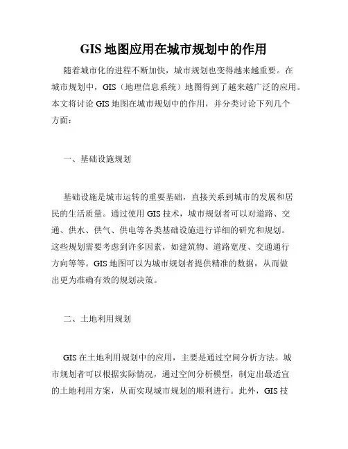 GIS地图应用在城市规划中的作用