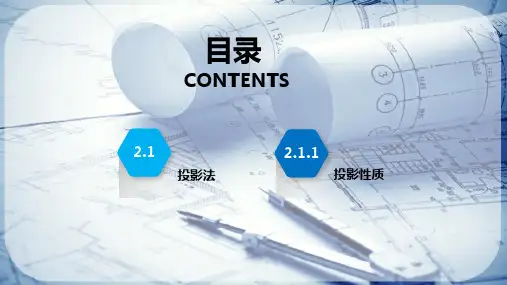 正投影基础知识—投影法(工程制图)