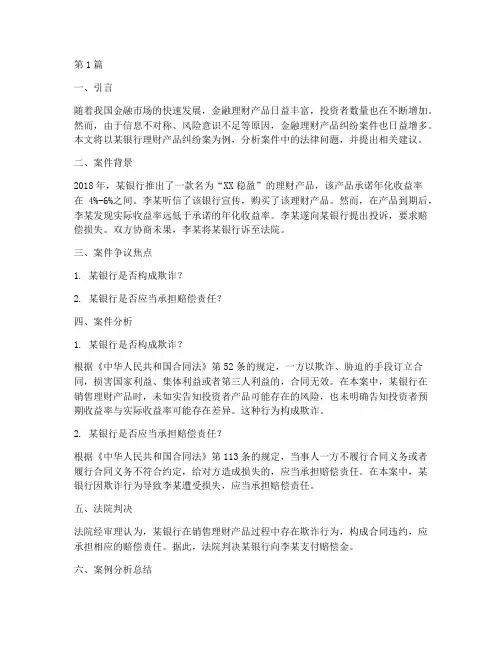 法律小讲堂金融案例分析(3篇)