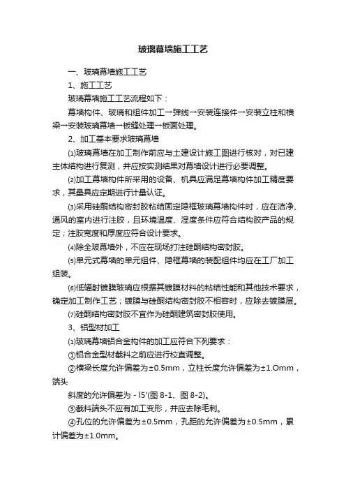 玻璃幕墙施工工艺
