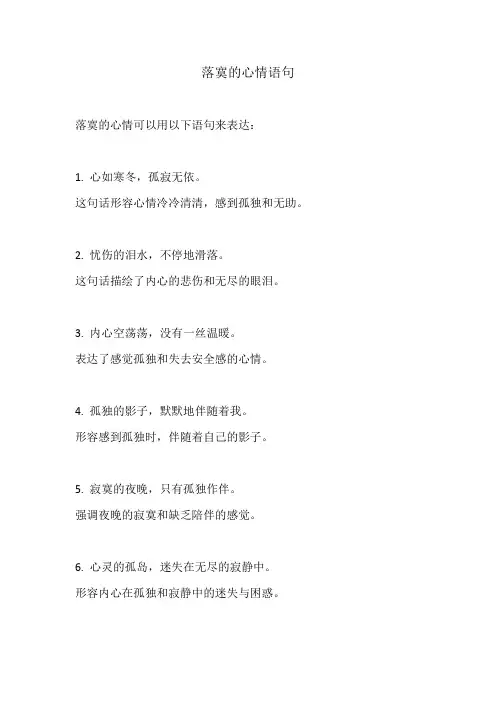 落寞的心情语句