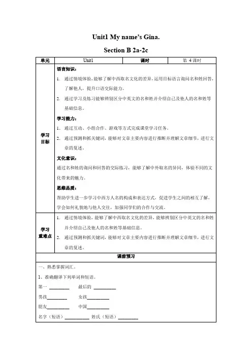 Unit 1 第4课时 (Section B 2a-2c) (导学案)-七年级英语上册