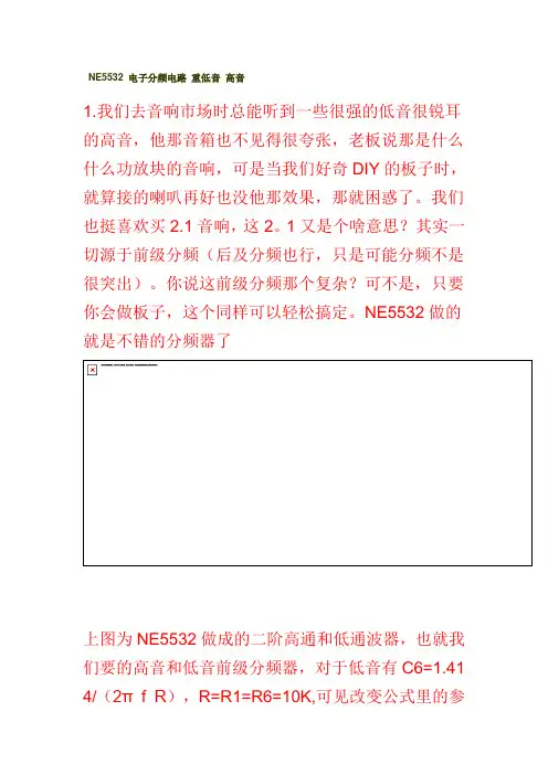 NE5532_电子分频电路_重低音_高音
