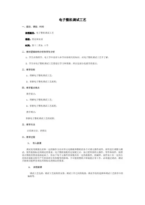 T-电子整机调试工艺