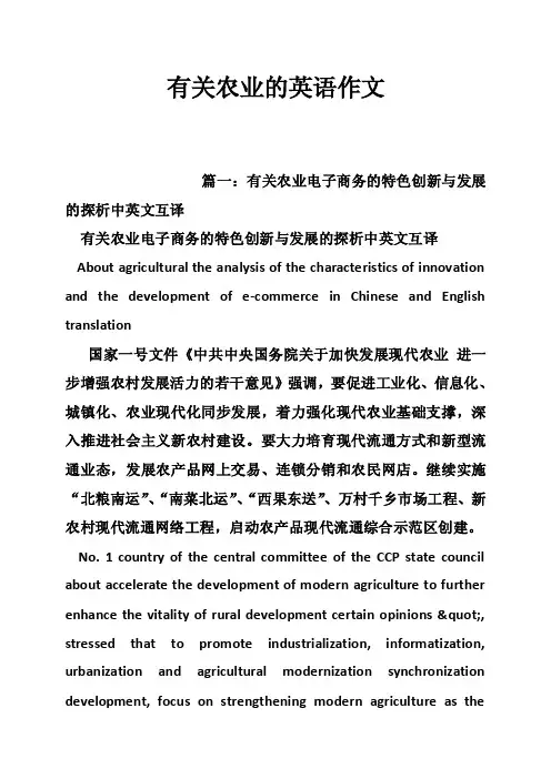 有关农业的英语作文
