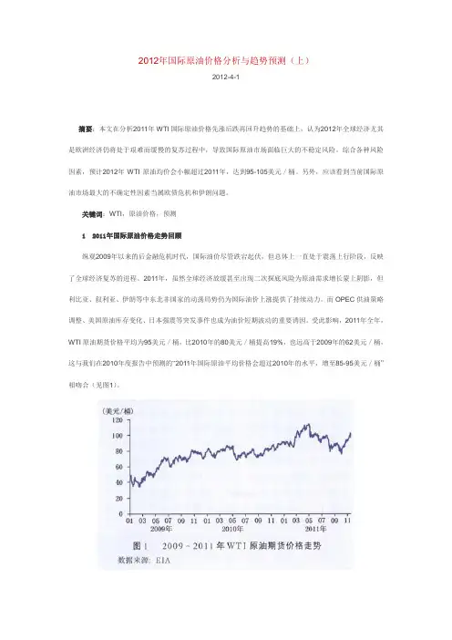 2012年国际原油价格分析与趋势预测