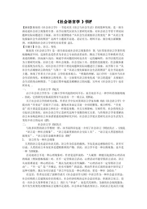 社会语言学（陈原）