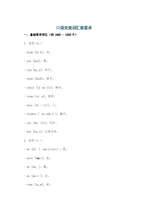 口语交流词汇量要求