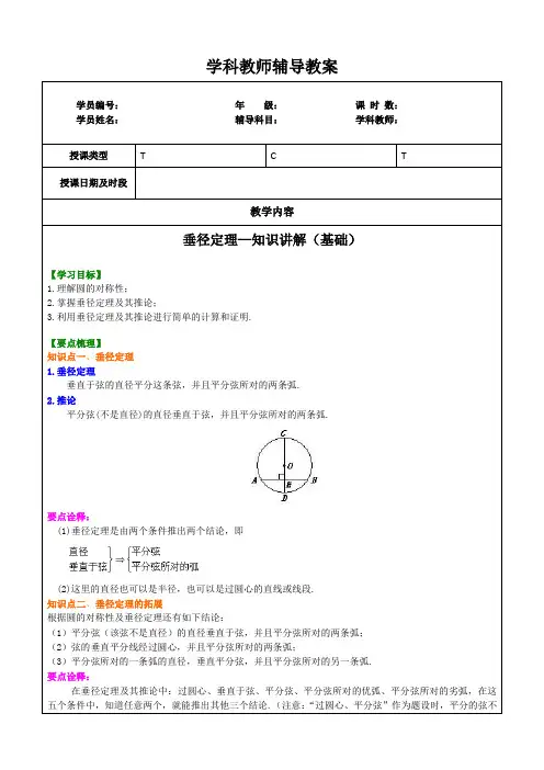 2021-2022学年人教版九年级数学上册第24章《垂径定理》