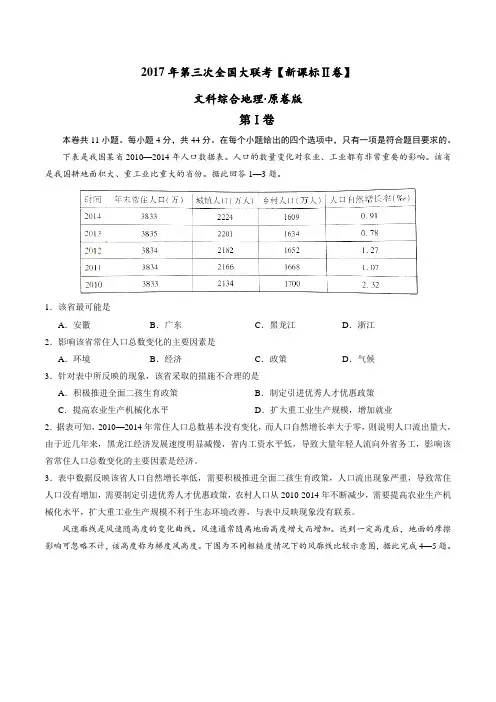 2017年5月2017届高三第三次全国大联考(新课标Ⅱ卷)地理卷(原卷版)