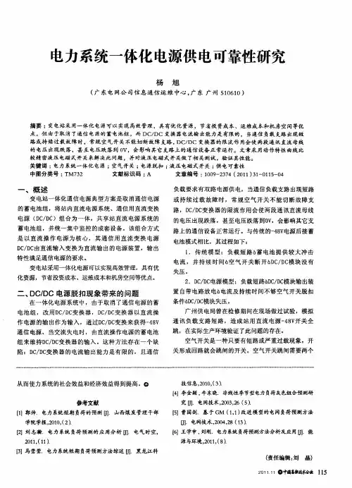 电力系统一体化电源供电可靠性研究