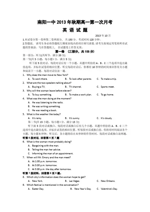 河南省南阳市第一中学2013-2014学年高一上学期第一次月考英语试题 word版含答案