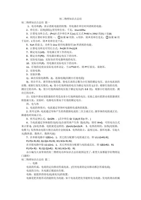 初二物理知识点总结