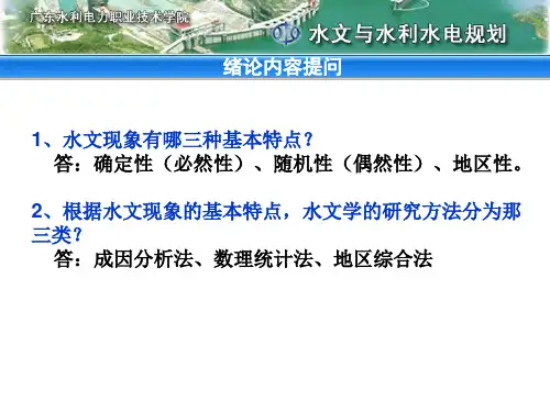 水分循环及径流形成