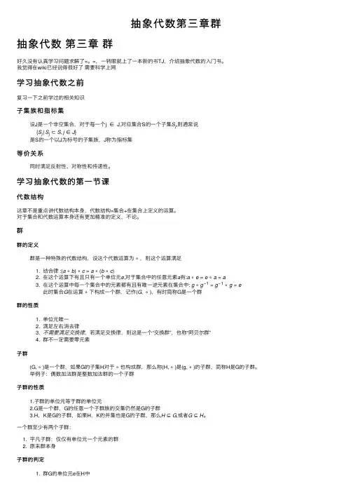 抽象代数第三章群