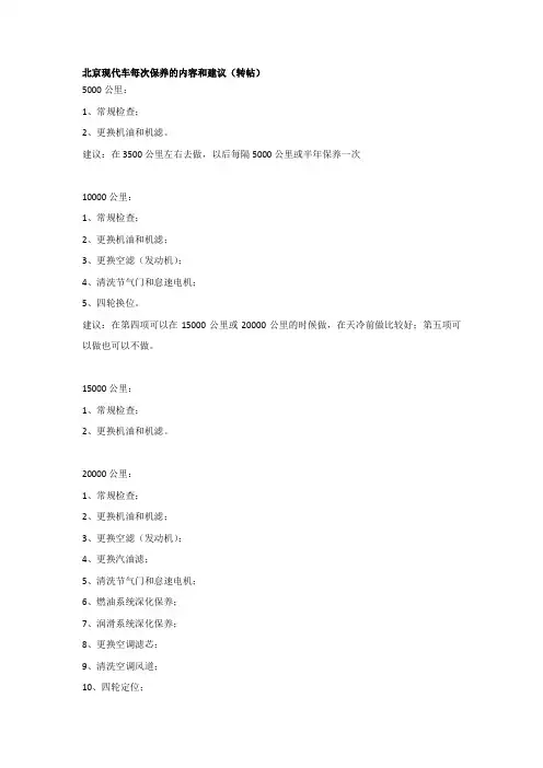 北京现代车每次保养的内容和建议