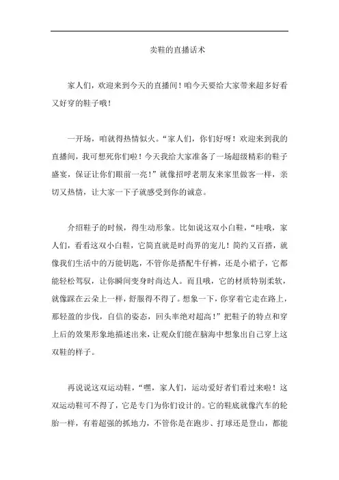 卖鞋的直播话术