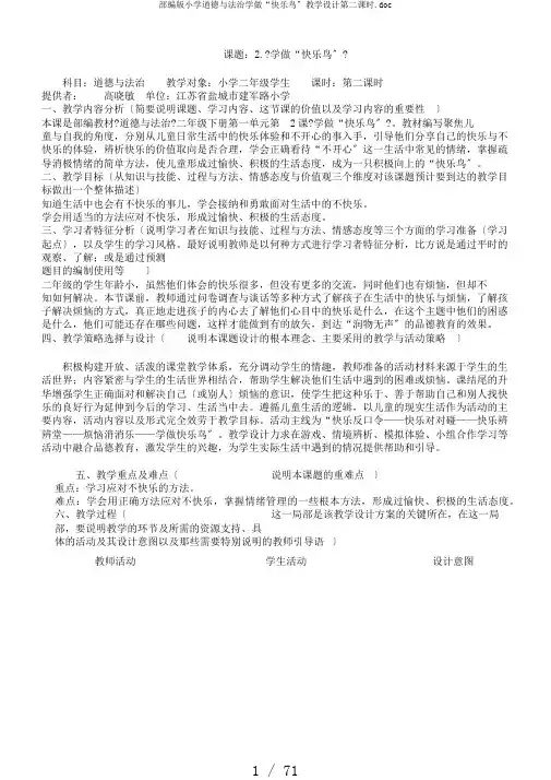 部编版小学道德与法治学做“快乐鸟”教学设计第二课时.doc