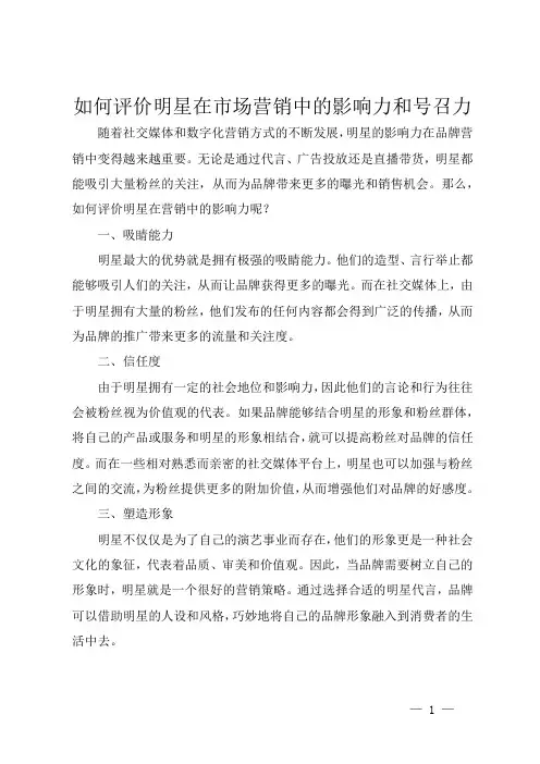 如何评价明星在市场营销中的影响力和号召力