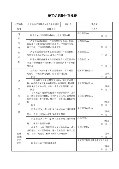 施工组织设计审批表_6