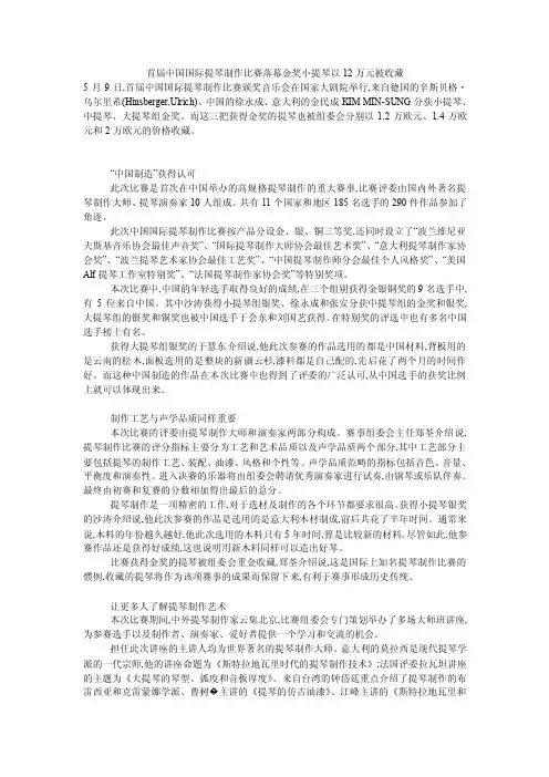 首届中国国际提琴制作比赛落幕金奖小提琴以12万元被收藏