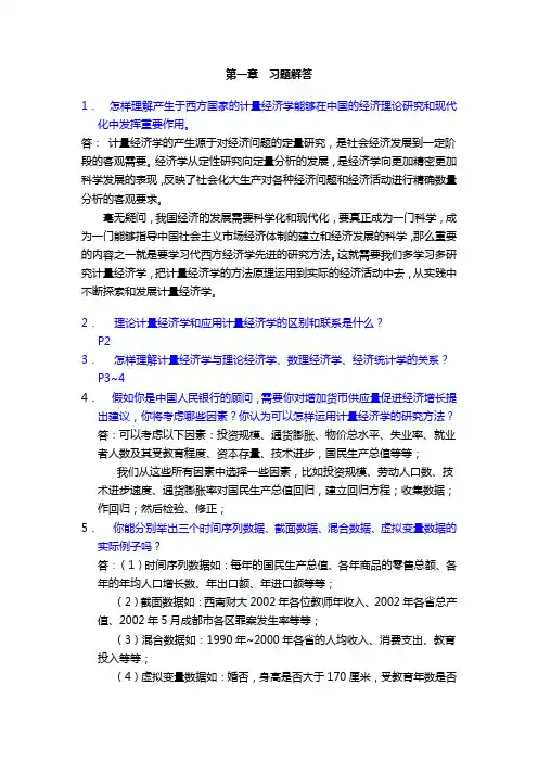 计量习题答案